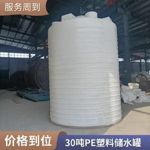 外加剂塑料储罐30吨诺顺滚塑储水罐PE水箱全新进口牛筋原生料
