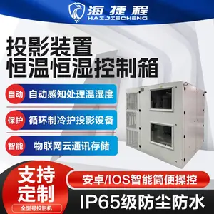户外双机位工程投影机空调恒温箱智能投影防护箱基站防水防尘防潮