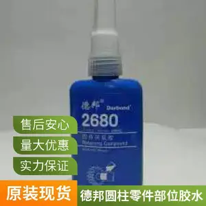 德邦2680固持厌氧胶 圆柱轴承锁固防松胶水50ml