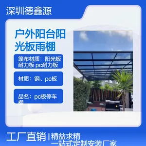 户外阳台阳光板雨棚 透明家用停车棚稳固防雨遮阳棚 上门安装