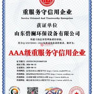 AAA级重服务守信用企业