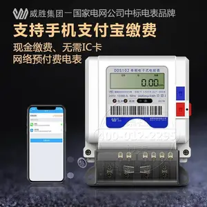 单相智能化电表 威胜DDS102单相式预付费电能表 5(40)A 220V