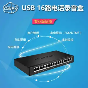 亿视USB系列16路电话录音盒网络电话录音 造型优美