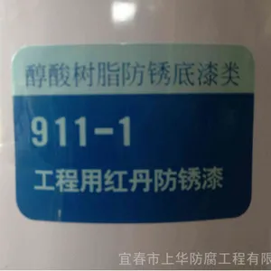 虹牌工程用红丹防锈漆 911-1