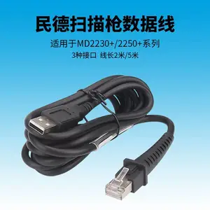 民德数据线 民德扫描器连接线 USB线 RS232接口连接线