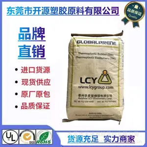 SBS 台湾李长荣 1475 注塑级 增韧 增强 家用货品 鞋底塑料