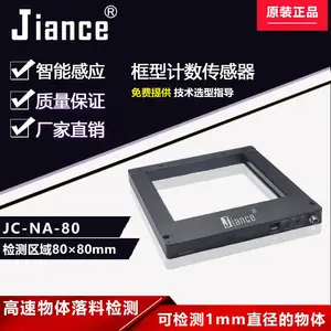 Jiance高分辨率窗口形框型落料计数细小物体检测传感器JC-NA-80
