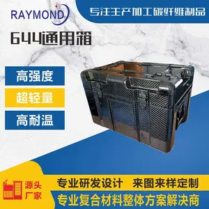 碳纤维减震机箱空投箱保障箱包装箱复合材料|碳纤维来图加工|碳纤维生产制造商