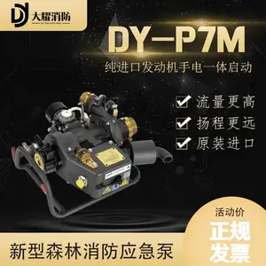 DY-P7M森林消防应急泵 2022进口发动机 手电一体启动两冲程超高扬程