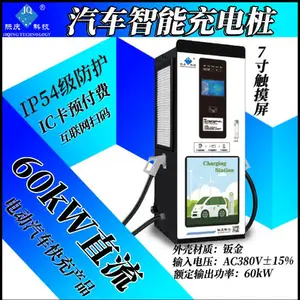 际庆智能直流汽车充电桩 60kW