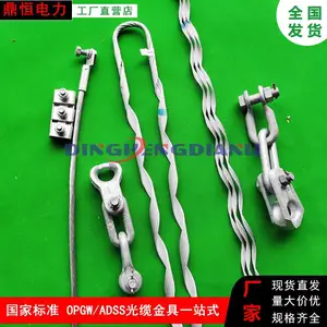 OPGW 杆塔用耐张线夹 预绞丝耐张金具
