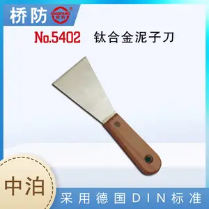 中泊集团桥防牌 钛合金泥子刀 腻子刀 铲刀 货号5402 五金工具厂家供应