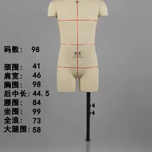 俊美立裁人台款国标男半身98码制版打版试衣样衣模特