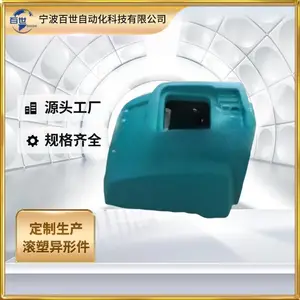 百世工业级定制滚塑异形件开模PE材料一体成型