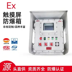防爆控制箱 Ex d 隔爆型 粉尘防爆增安型 304 不锈钢 316不锈钢 碳钢 铝 IP66 石油化工矿山用