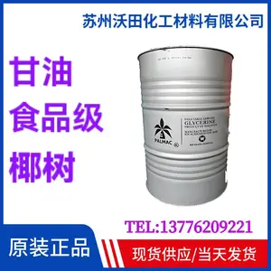 大椰树甘油 食品级丙三醇日化级甘油保湿润滑USP,270千克/桶