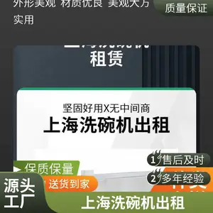 上海徐汇洗碗机租赁、洗碗机租赁服务、快速清洗、高效洁净、单缸多缸