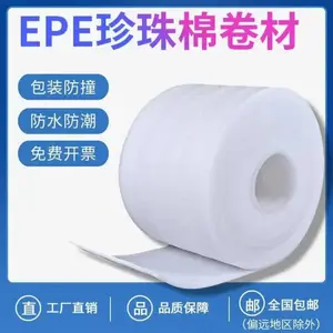 EPE珍珠棉 珍珠棉 优质珍珠棉供应 采购 品达包装