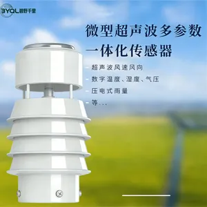 户外六要素气象仪 超声波六参数气象传感器 BYQL-M6YT 港口气象测报