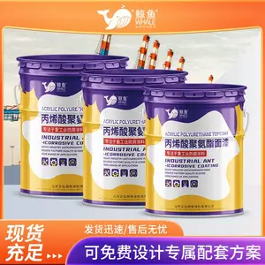 鲸鱼品牌 丙烯酸面漆 丙烯酸聚氨酯面漆 海恒厂家 机械设备漆