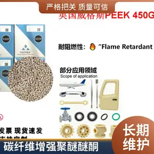 PEEK 英国威格斯VICTREX 450CA30 30%碳纤增强 阻燃 食品接触级 耐磨级