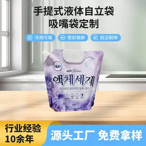 洗衣液补充装 吸嘴袋 避光防潮食品级铝箔复合膜