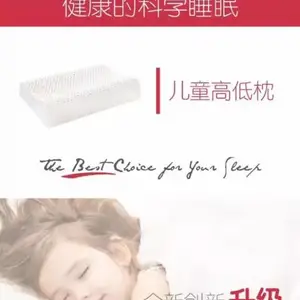 泰国原产天然乳胶枕头,儿童高低枕 爱帕拉IPARA乳胶枕 一件代发 ,欢迎经营床上用品的档主老板长