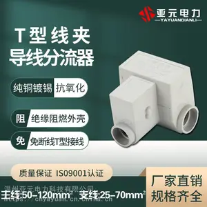 T型线夹导线分流器电缆三通分支端子大功率电线接线器快接头神器