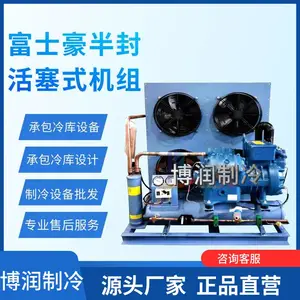 血液类冷库博润制冷工业冷水机组6匹4YD-6.2配置优良3匹冷库机组配置优良配置优良