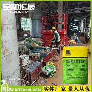 江西九江修水H40高强无收缩灌浆宝和汇辰混凝土设备基础灌浆规格齐全