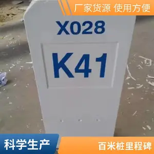 公路里程碑百米桩公路用 水泥标志桩牌支持定制异形标柱