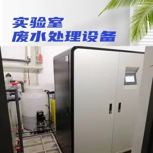 浦膜一体化实验室废水处理设备 中小学实验室污水处理装置 发货速度快