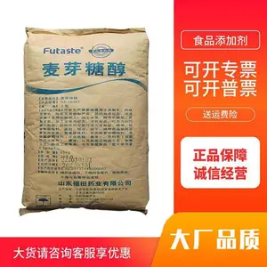 麦芽糖醇 食品级甜味剂 糕点月饼糖果烘焙 保湿剂
