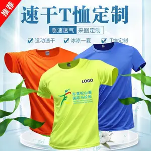 企业团体服定制速干T恤吸湿速干圆领T工作服班服印字logo