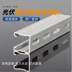 光伏铝合金导轨 耐锈 热浸锌 支持定制 晟泰钢构