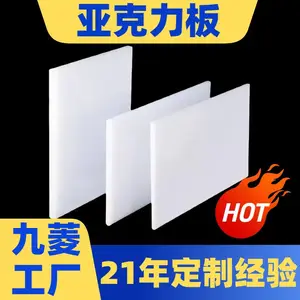 亚克力板定制厂家 高透明亚克力板 加工切割uv打印 来图定制 九菱