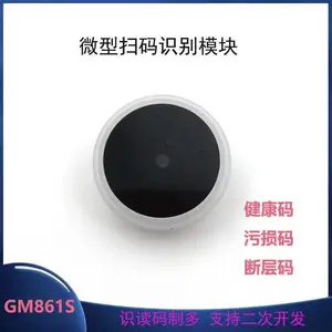 城章GROW GM861S 圆形条码二维码扫描模块 微型扫码模组 彩灯提示