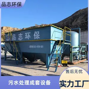 煤矿污水处理 矿井水处理 品志环保 源头定制 出水达标