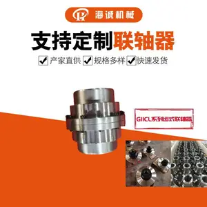 镇江海诚加工内外齿联轴器鼓形齿式连轴器