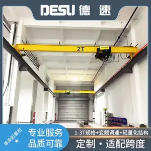 德速 单梁天车 2T桥式航车 电动葫芦配套 仓库装卸 安装调试全国配送