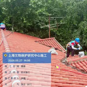 上海市文物保护研究中心斜瓦屋顶防水维修案例|上海芮生文物建筑修缮实录