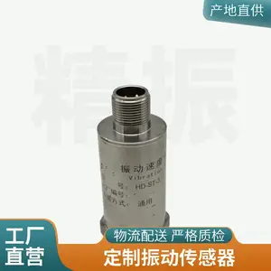 振动速度传感器VSG-2 替代进口 现货批发