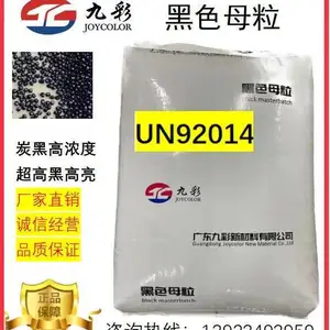 供应九彩黑色母UN2014注塑改性超高黑高亮高分散性通用色母