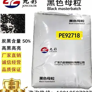 九彩 PE92718 高端 PE 黑色母 炭黑 50%|无蜡配方|蓝相高黑高亮 低气味