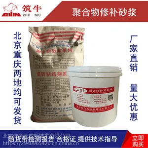 北京聚合物修补砂浆厂家-混凝土表面、地面修补-粘结力强，抗渗性好