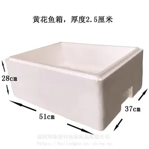 18cm高黄花鱼箱EPS泡沫箱定制 宁德霞浦泡沫盒保鲜箱厂家直销