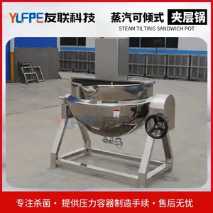 调味料行星搅拌炒锅 多功能不锈钢带搅拌夹层锅 友联机械品质***