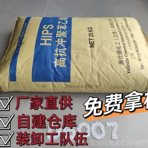 耐环境HIPS塑料雅仕德D6007 耐低温 哑光 可用于手机吸塑内托和片材行业