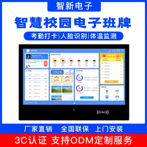智新电子15.6寸智慧班牌电容触摸一体机智慧校园电子班牌机幼儿园考勤机