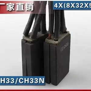 CH33N 直流电机碳刷 4*（8*32*50）2*（12.5*32）来样定制